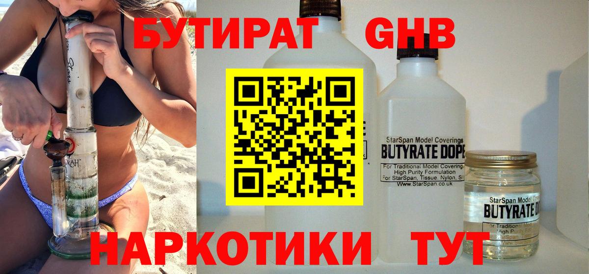 Бутират  Вход с VPN  Кинель  Бутират буратино 