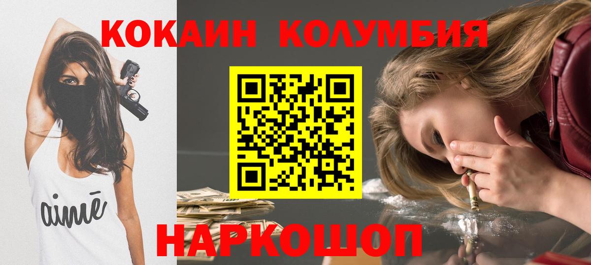 Cocaine FishScale  КОКАИН Колумбийский  Вход с VPN  Кинель 