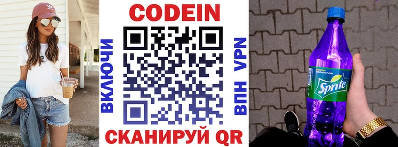 закладка  Кинель  Кодеиновый сироп Lean Purple Drank 