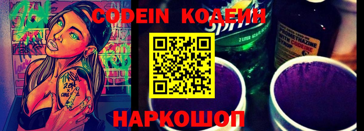 Кинель  Codein напиток Lean (лин)  Codein напиток Lean (лин)  Вход с VPN 