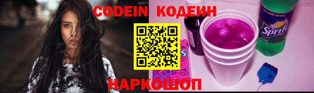 Кодеиновый сироп Lean напиток Lean (лин) Кинель