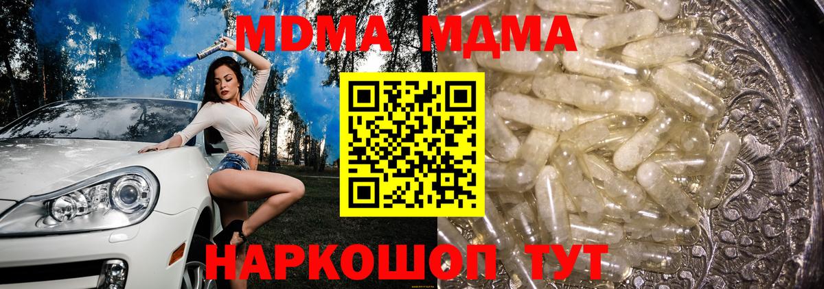 МДМА кристаллы Кинель
