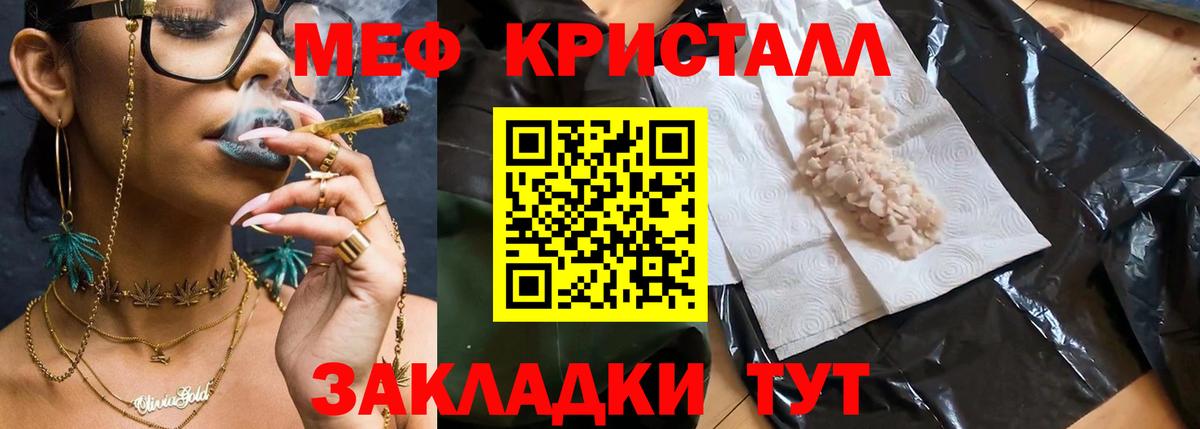 Меф кристаллы Кинель