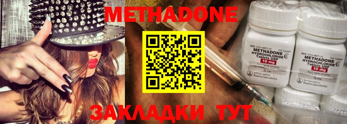 Метадон белоснежный  Метадон methadone  Вход с VPN  Кинель 