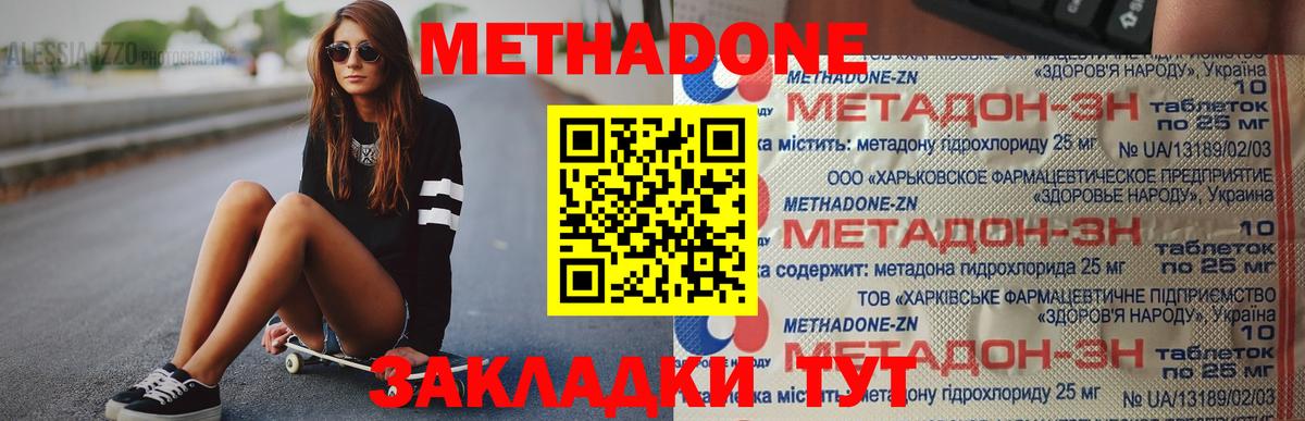 Метадон мёд Кинель